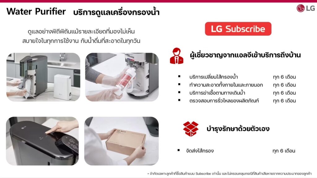 เครื่องกรองน้ำ LG