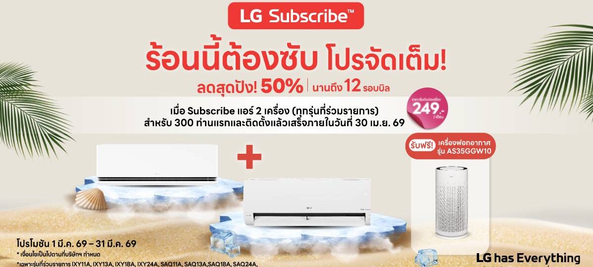 LG Subscribe