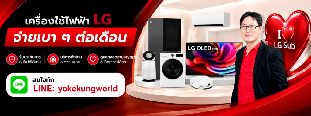 LG Subscribe