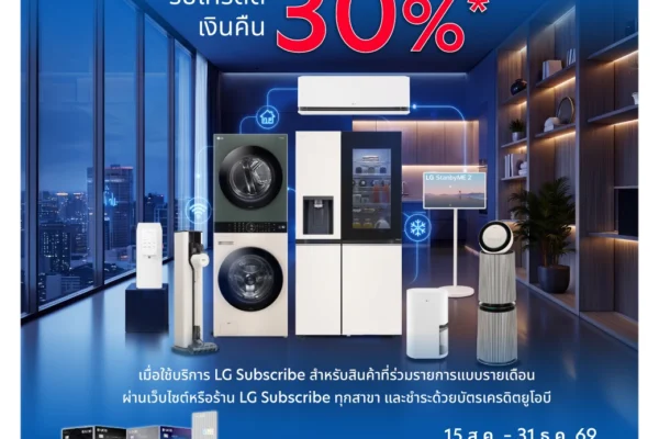Subscribe เครื่องใช้ไฟฟ้า LG ผ่านบัตรเครดิต UOB กับ LG Subscribe